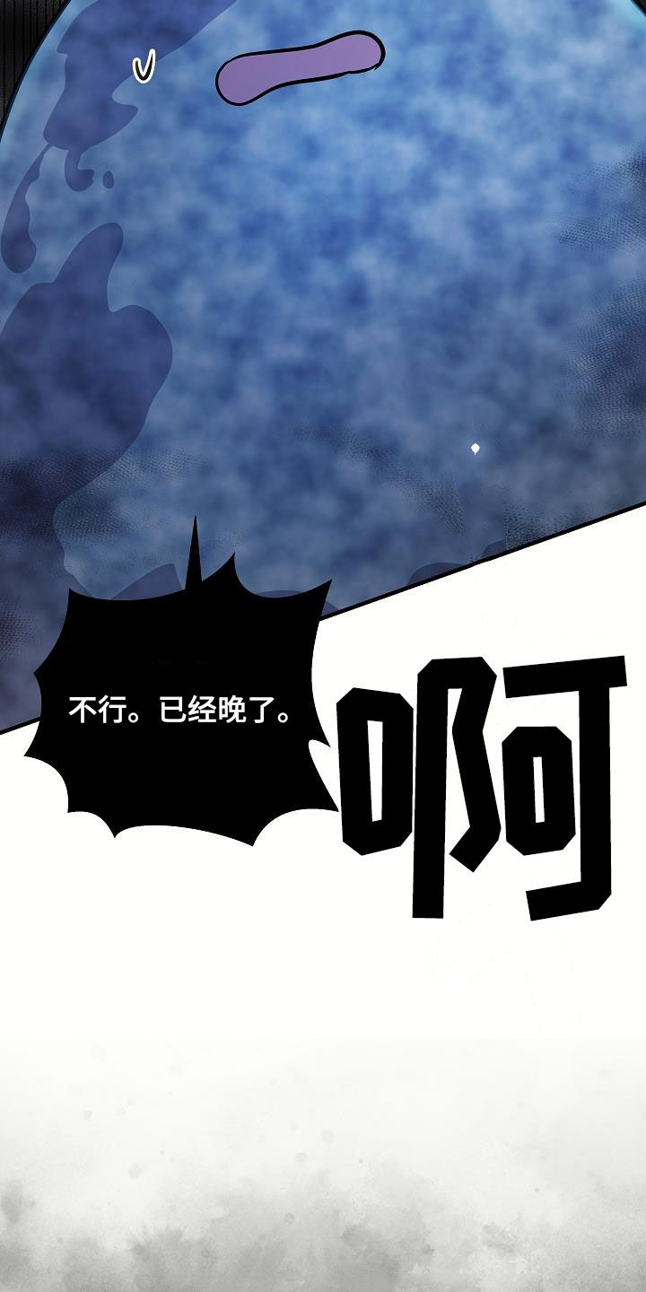 怪物恋人 第47话 第5页