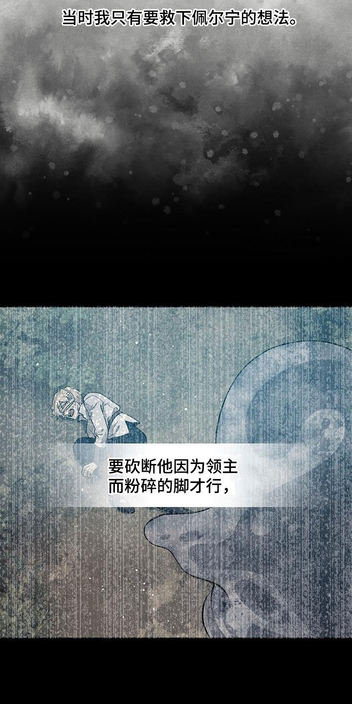 怪物恋人 第47话 第6页