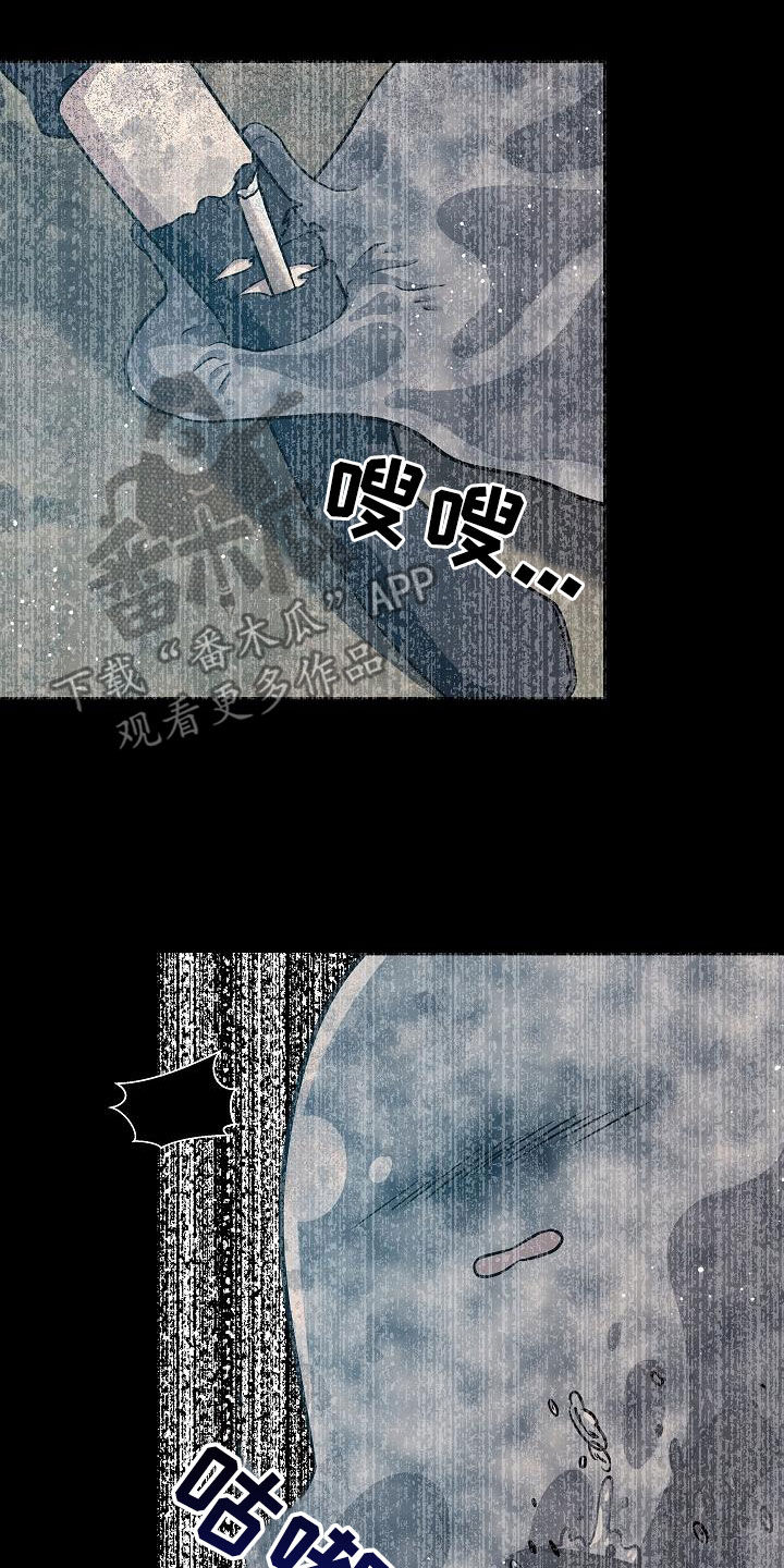 怪物恋人 第47话 第7页