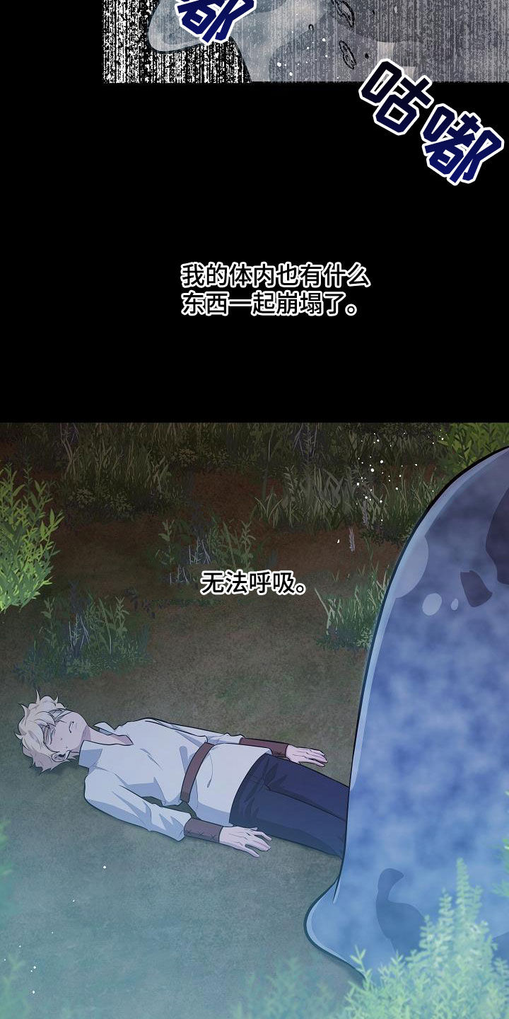 怪物恋人 第47话 第8页