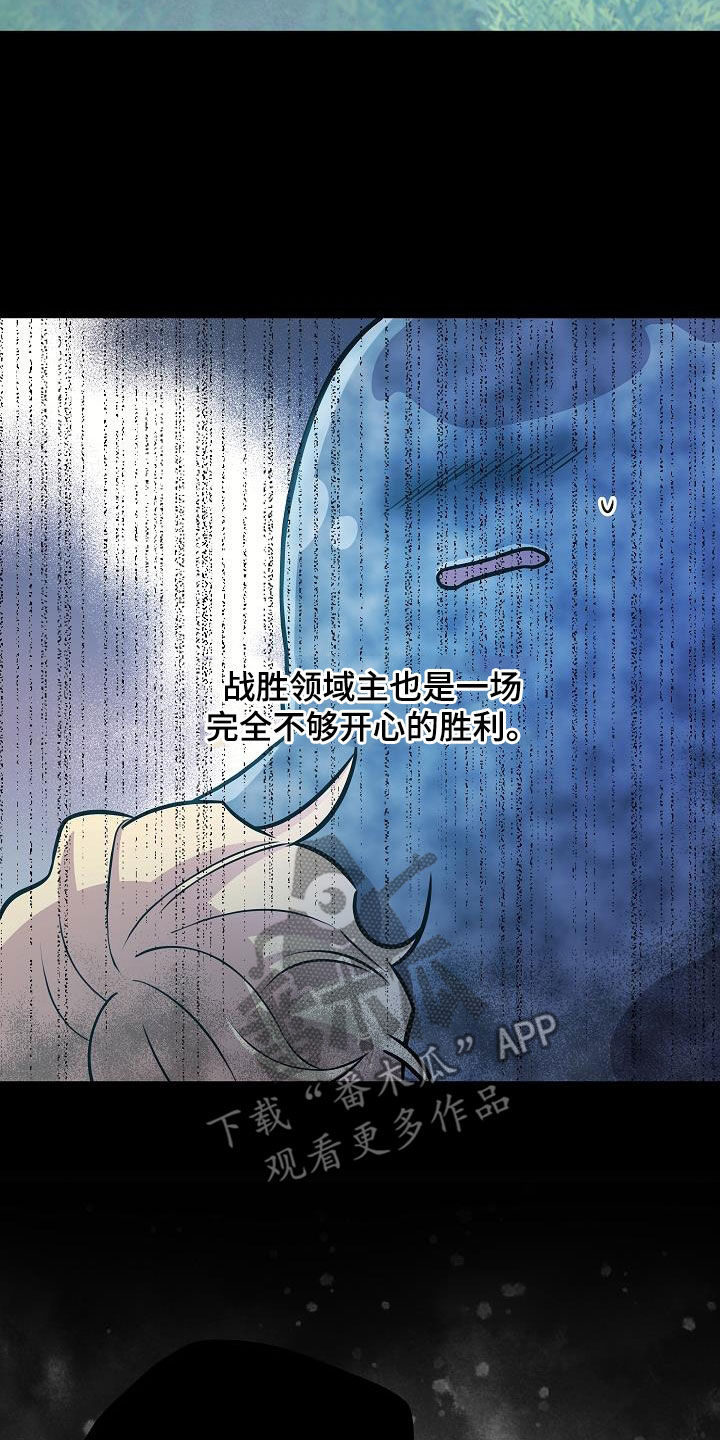怪物恋人 第47话 第9页