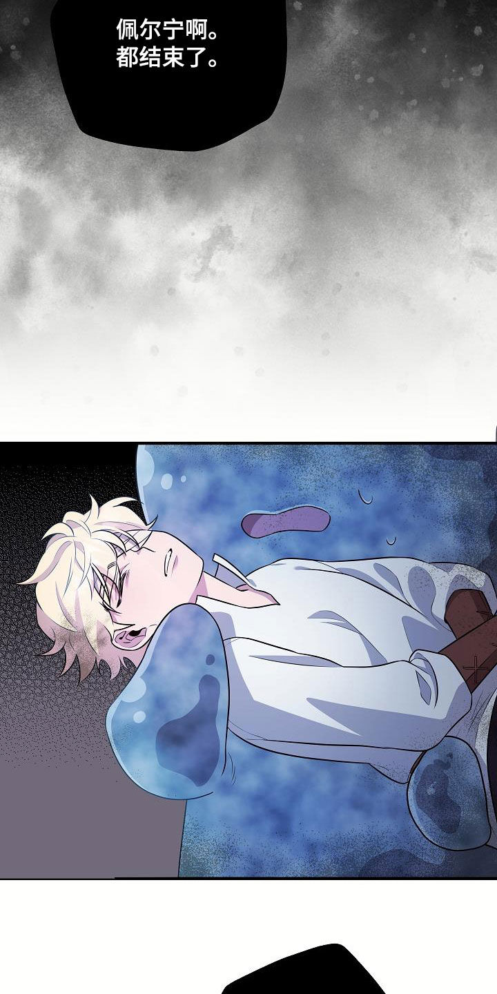 怪物恋人 第47话 第10页