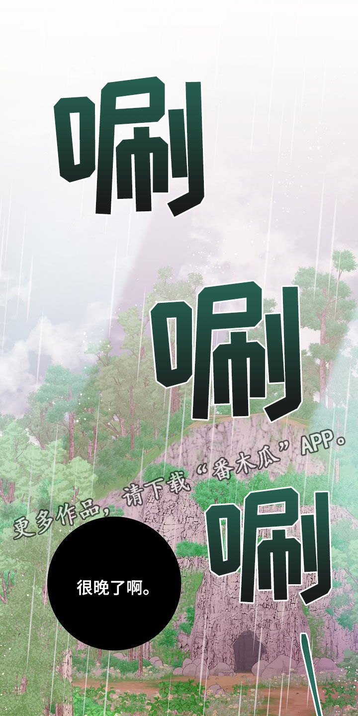 怪物恋人 第46话 第1页