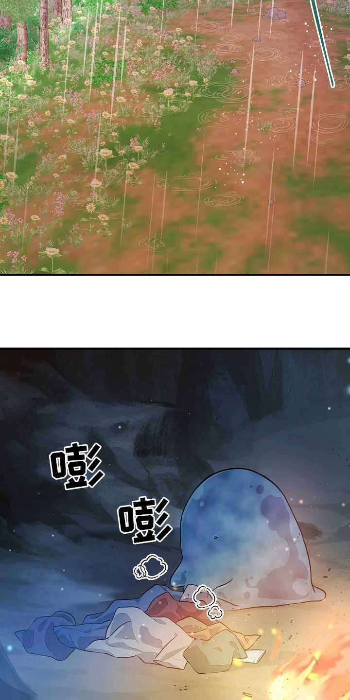 怪物恋人 第46话 第2页