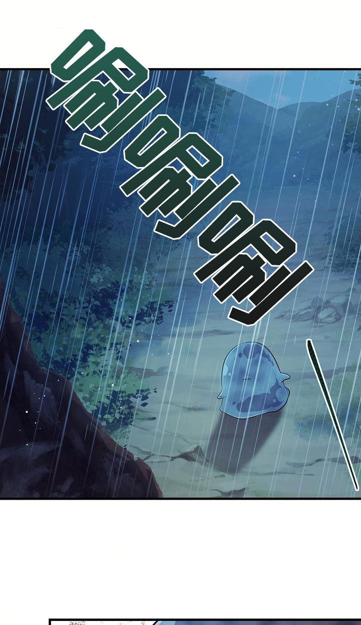 怪物恋人 第46话 第11页