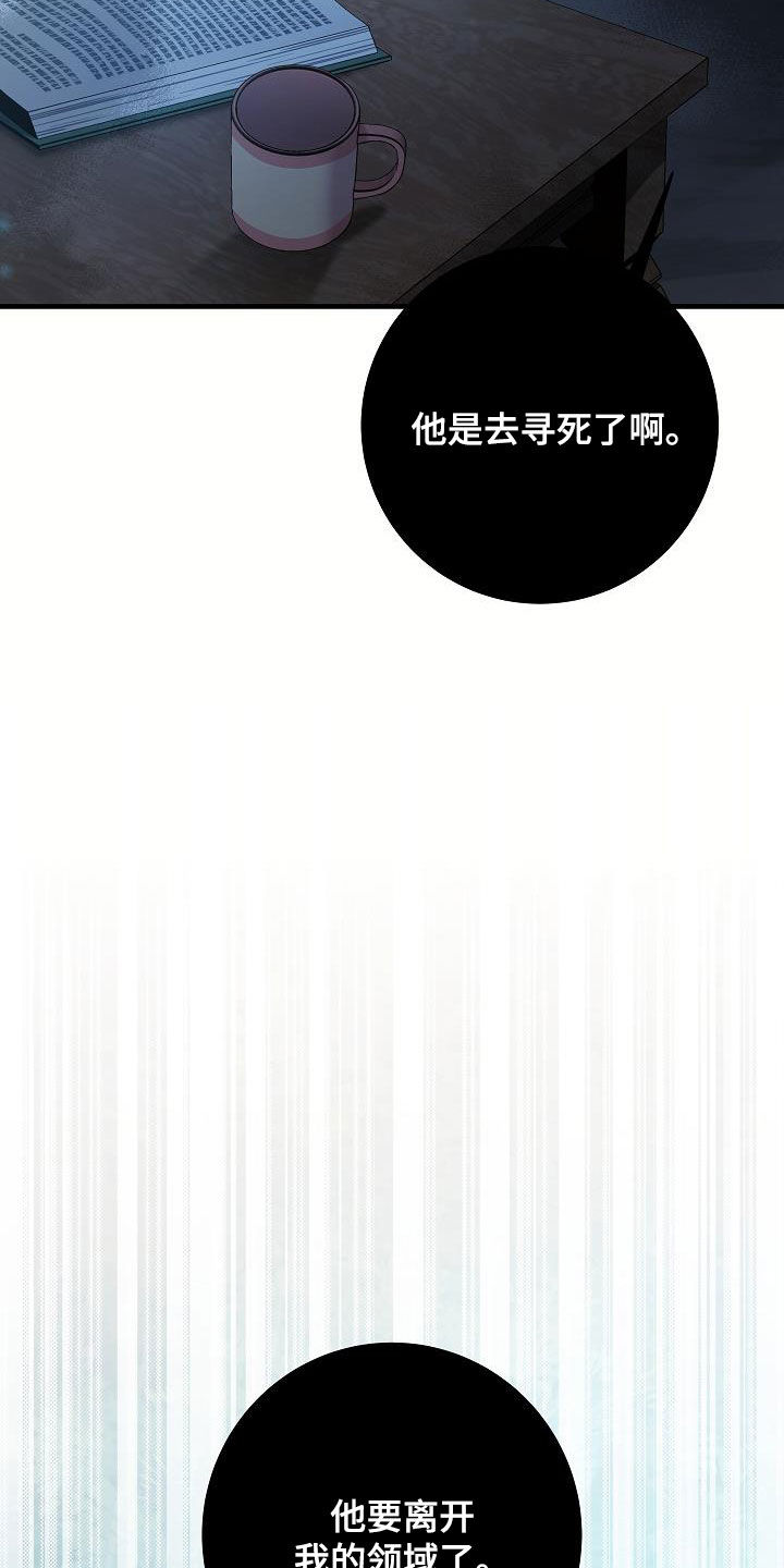怪物恋人 第46话 第13页