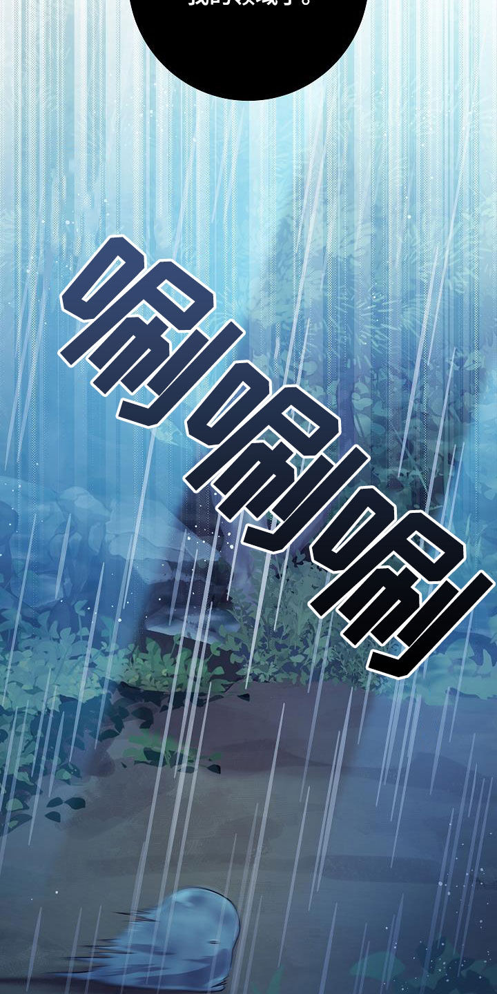 怪物恋人 第46话 第14页