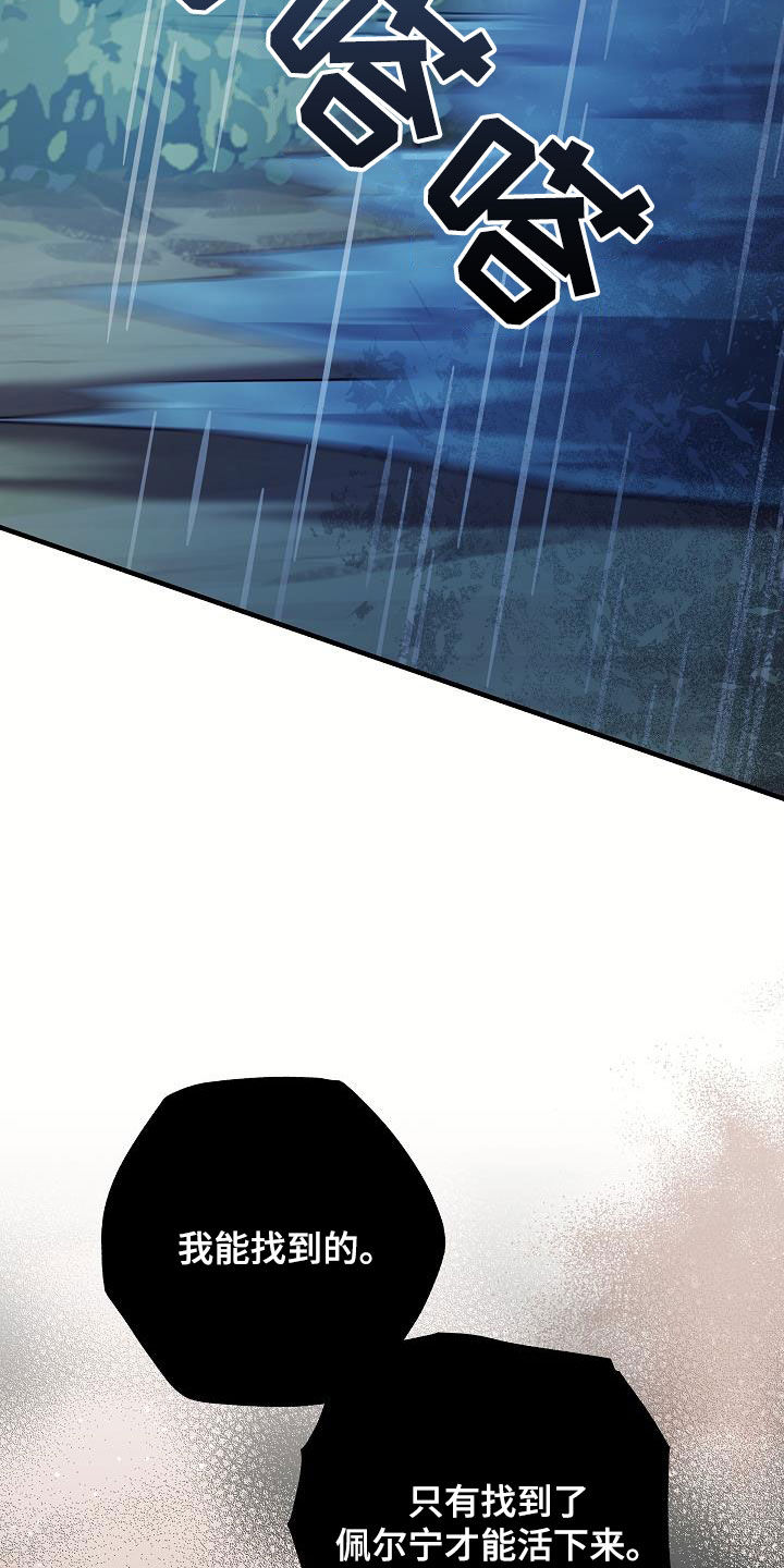 怪物恋人 第46话 第16页