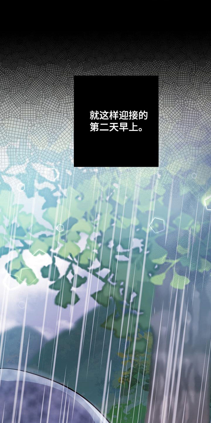 怪物恋人 第46话 第18页