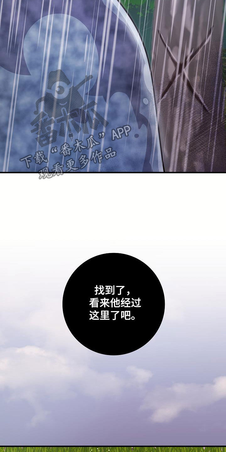 怪物恋人 第46话 第19页