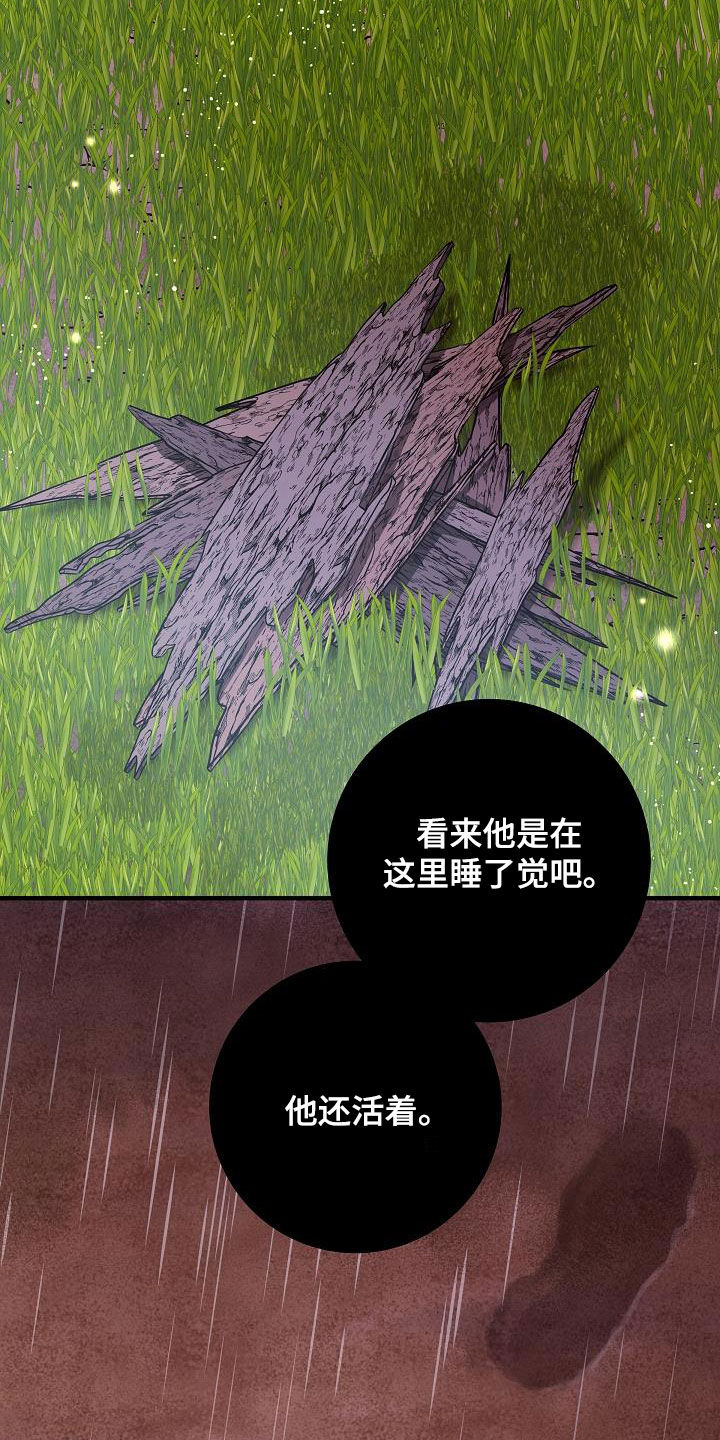 怪物恋人 第46话 第20页
