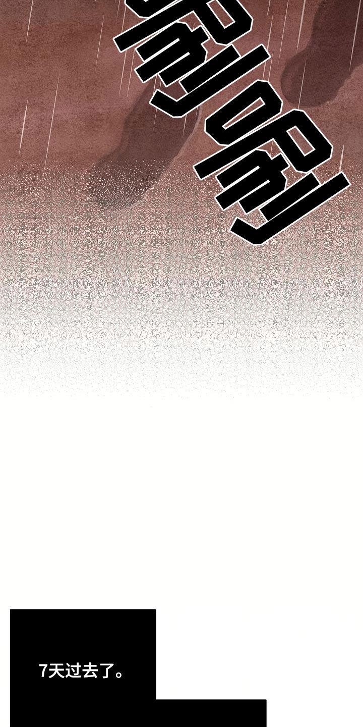 怪物恋人 第46话 第22页