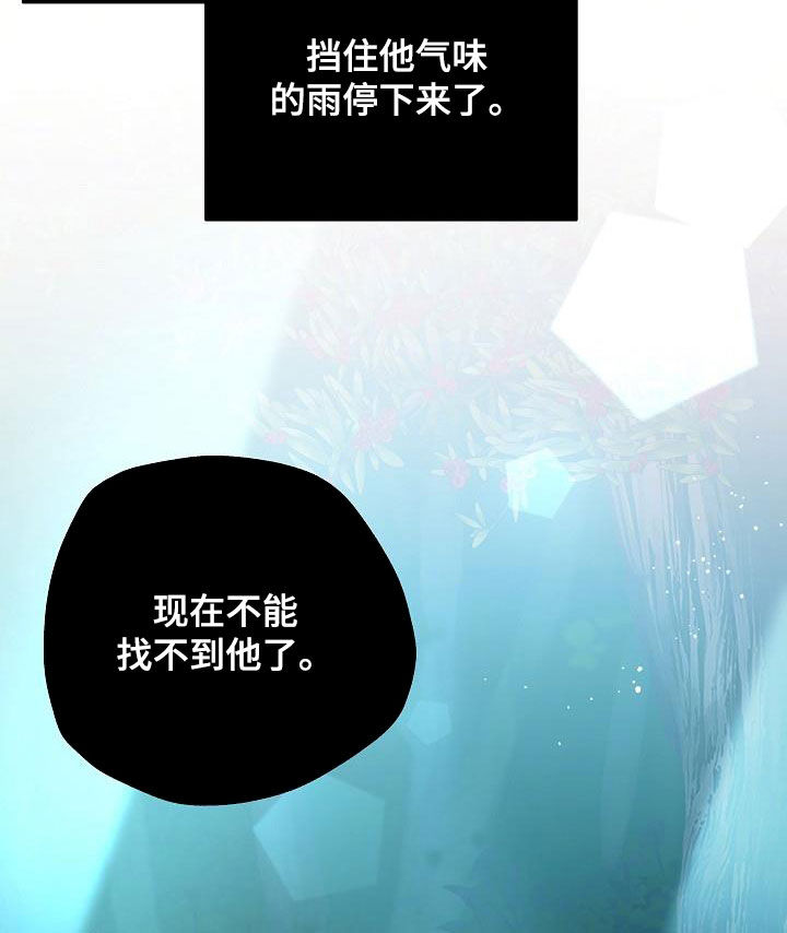 怪物恋人 第46话 第23页
