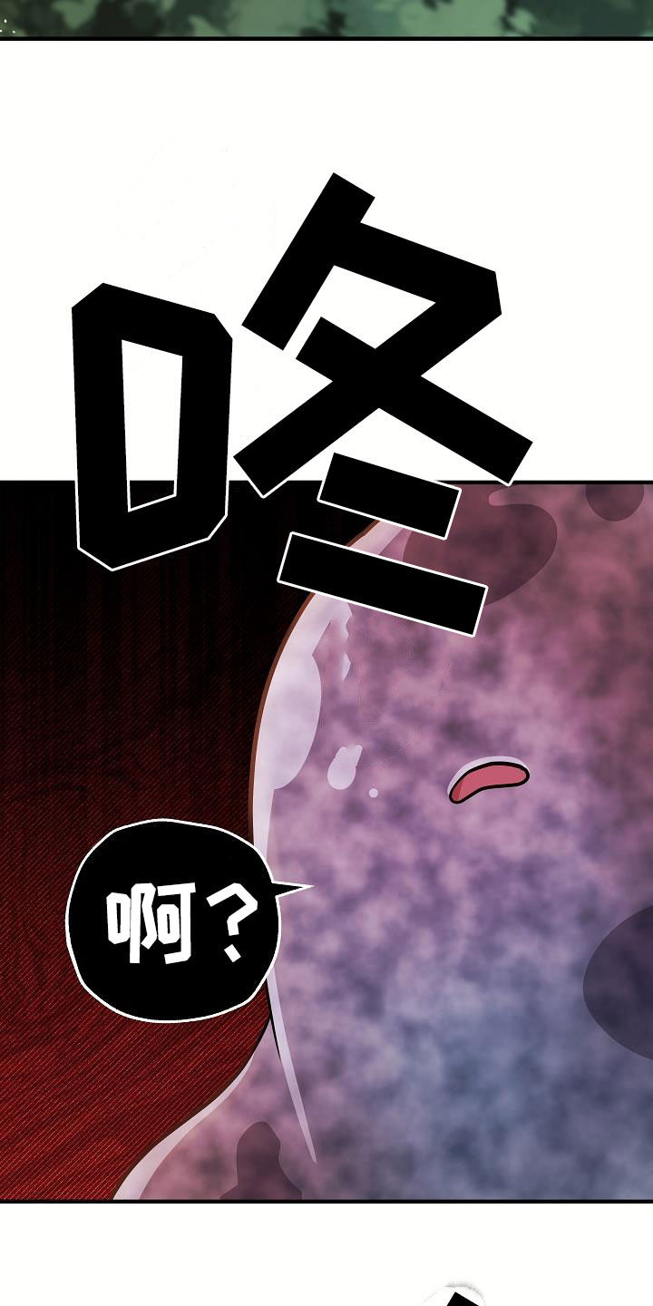 怪物恋人 第46话 第25页