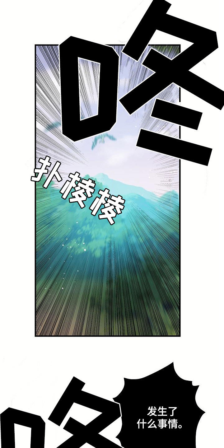 怪物恋人 第46话 第26页