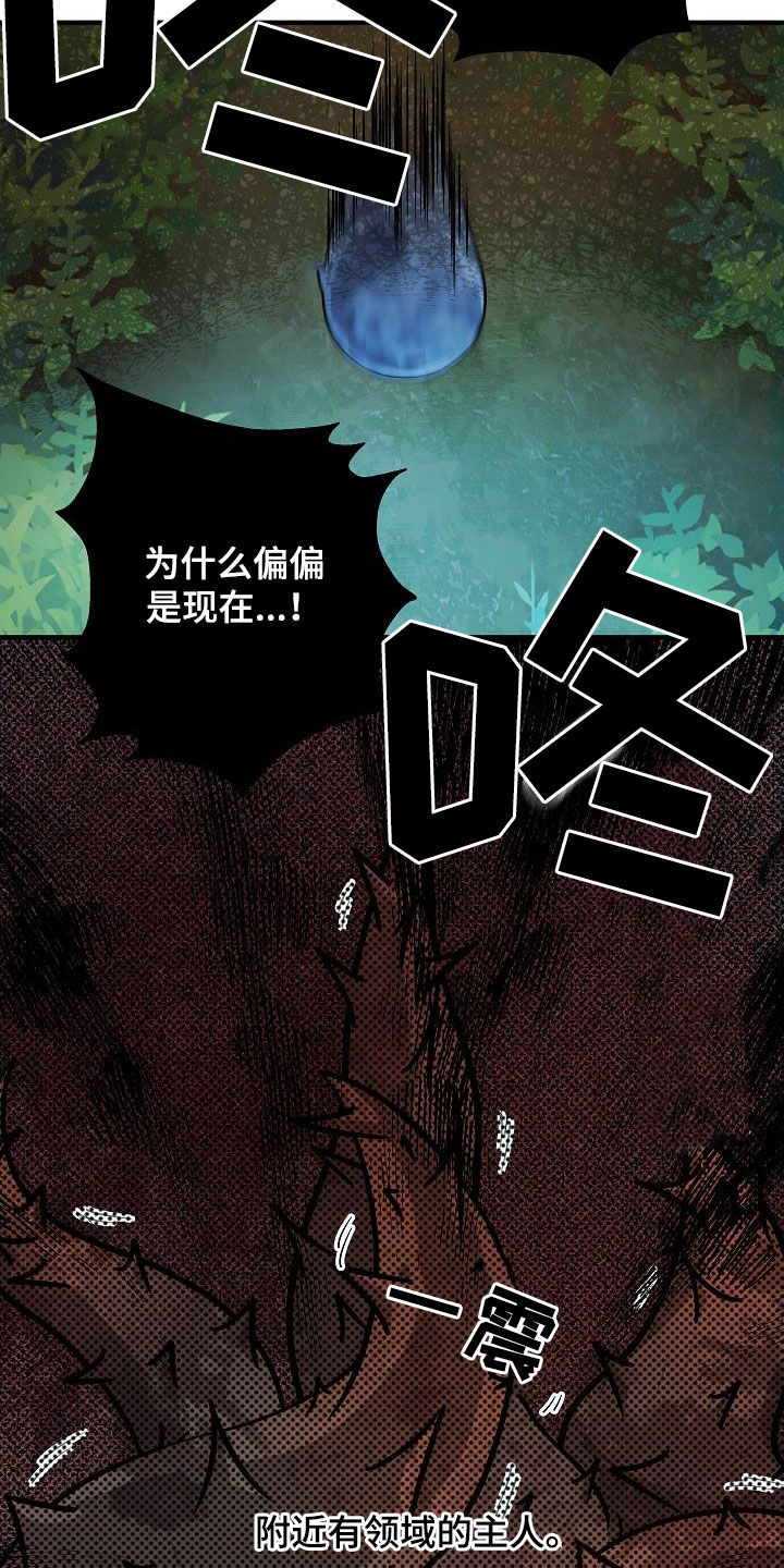 怪物恋人 第46话 第27页