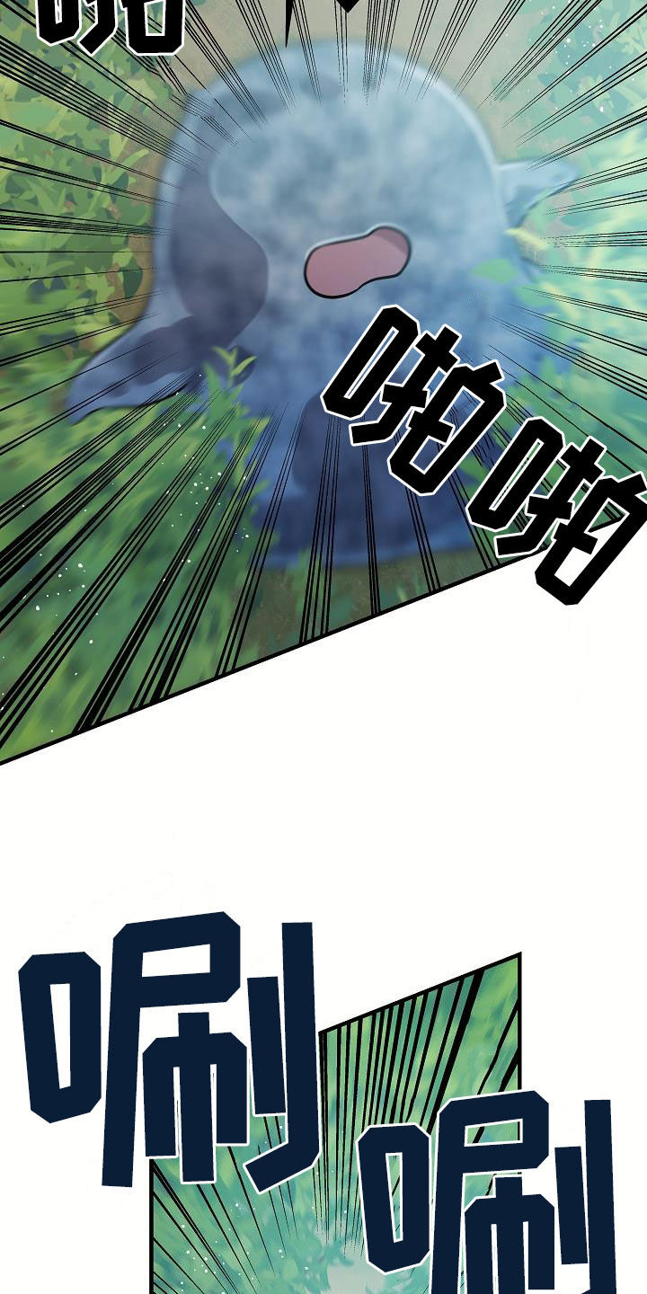 怪物恋人 第46话 第29页