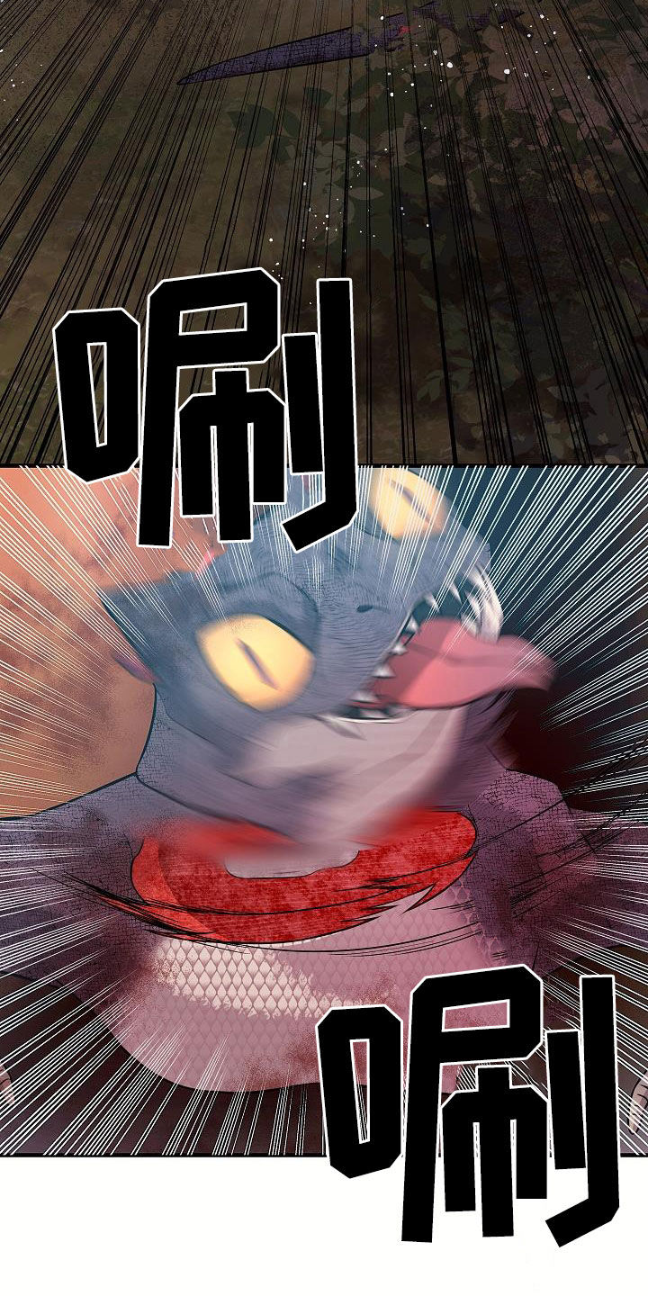 怪物恋人 第46话 第33页