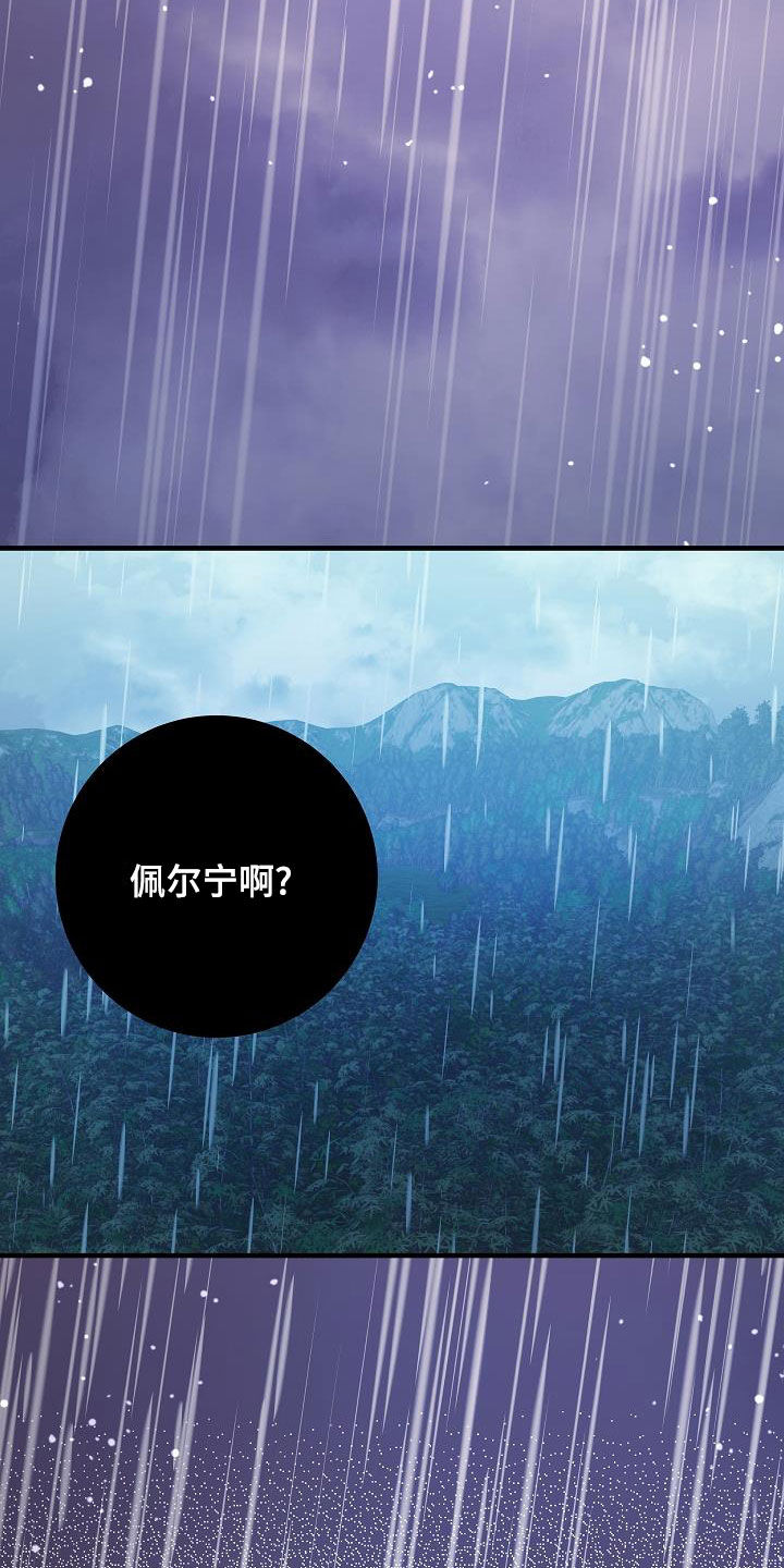 怪物恋人 第46话 第6页