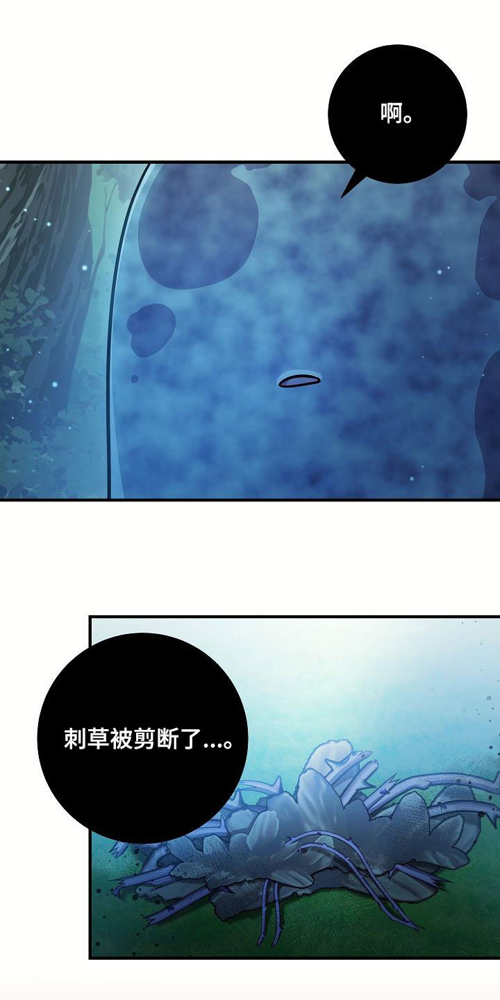 怪物恋人 第46话 第8页
