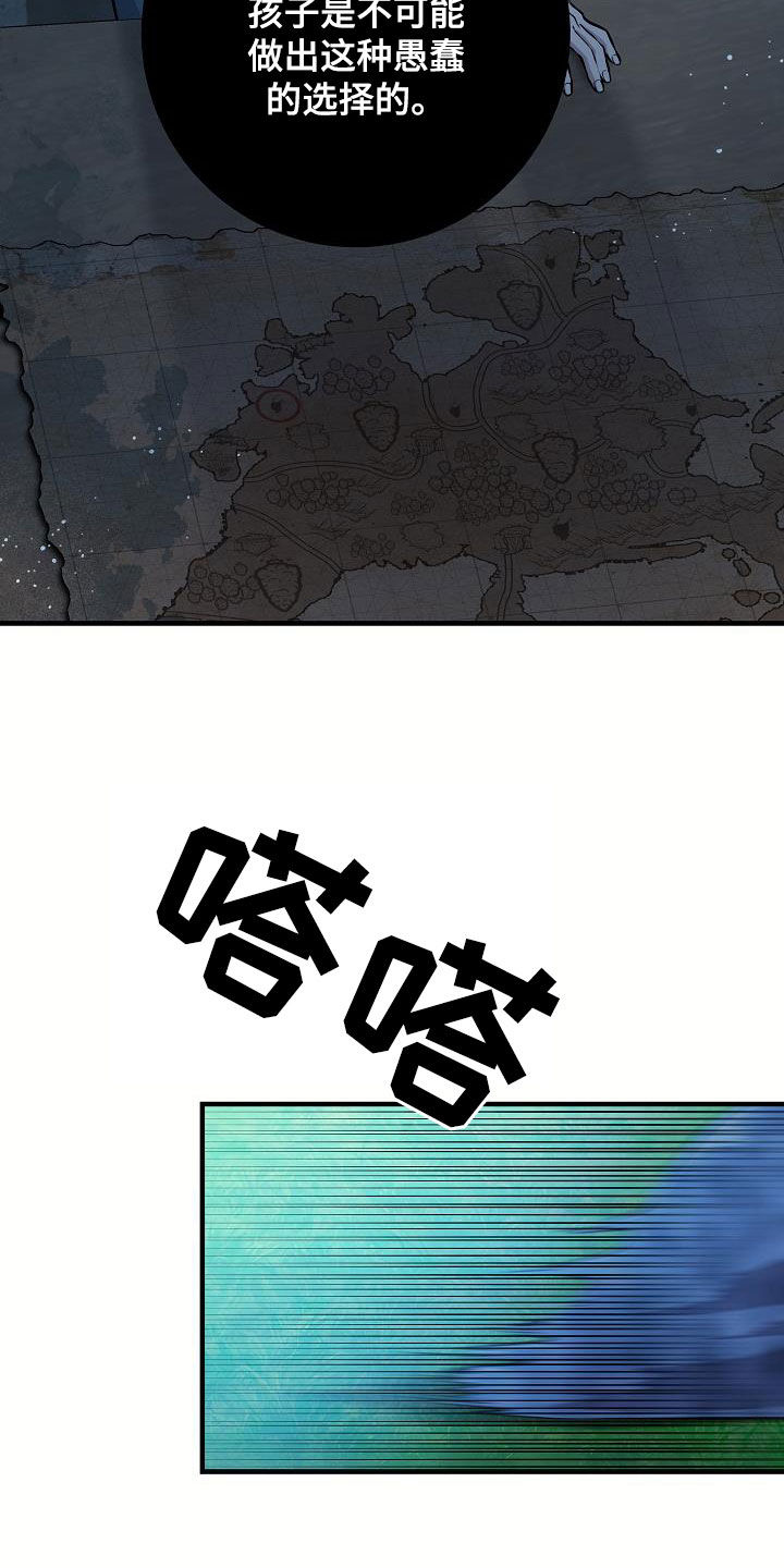 怪物恋人 第46话 第10页