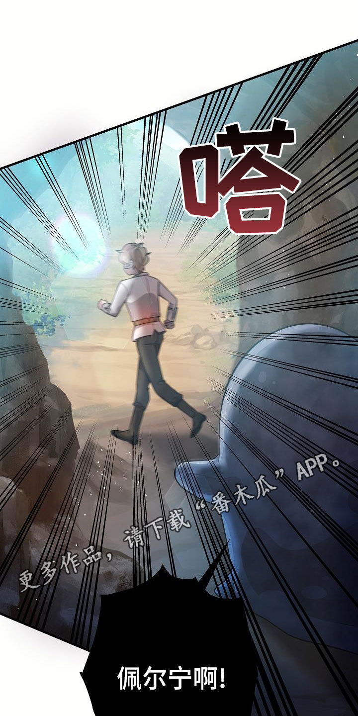 怪物恋人 第45话 第1页