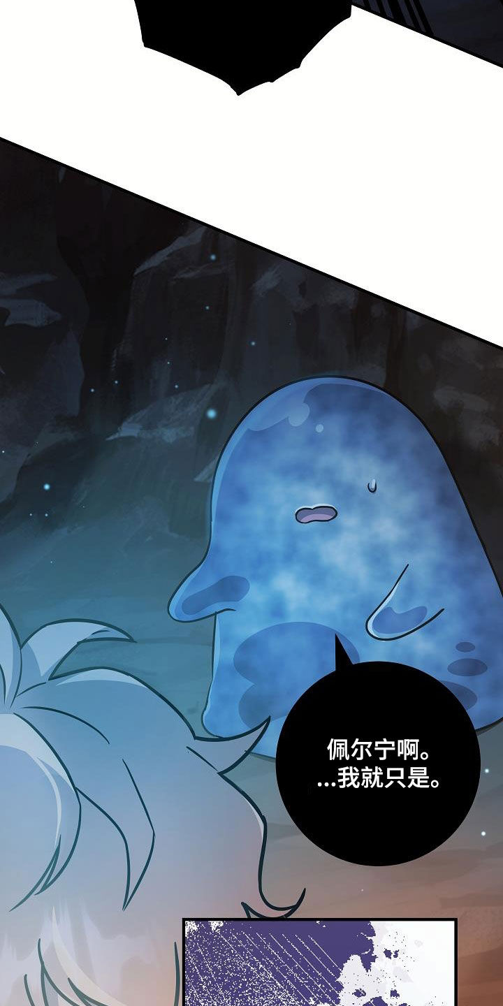 怪物恋人 第45话 第2页