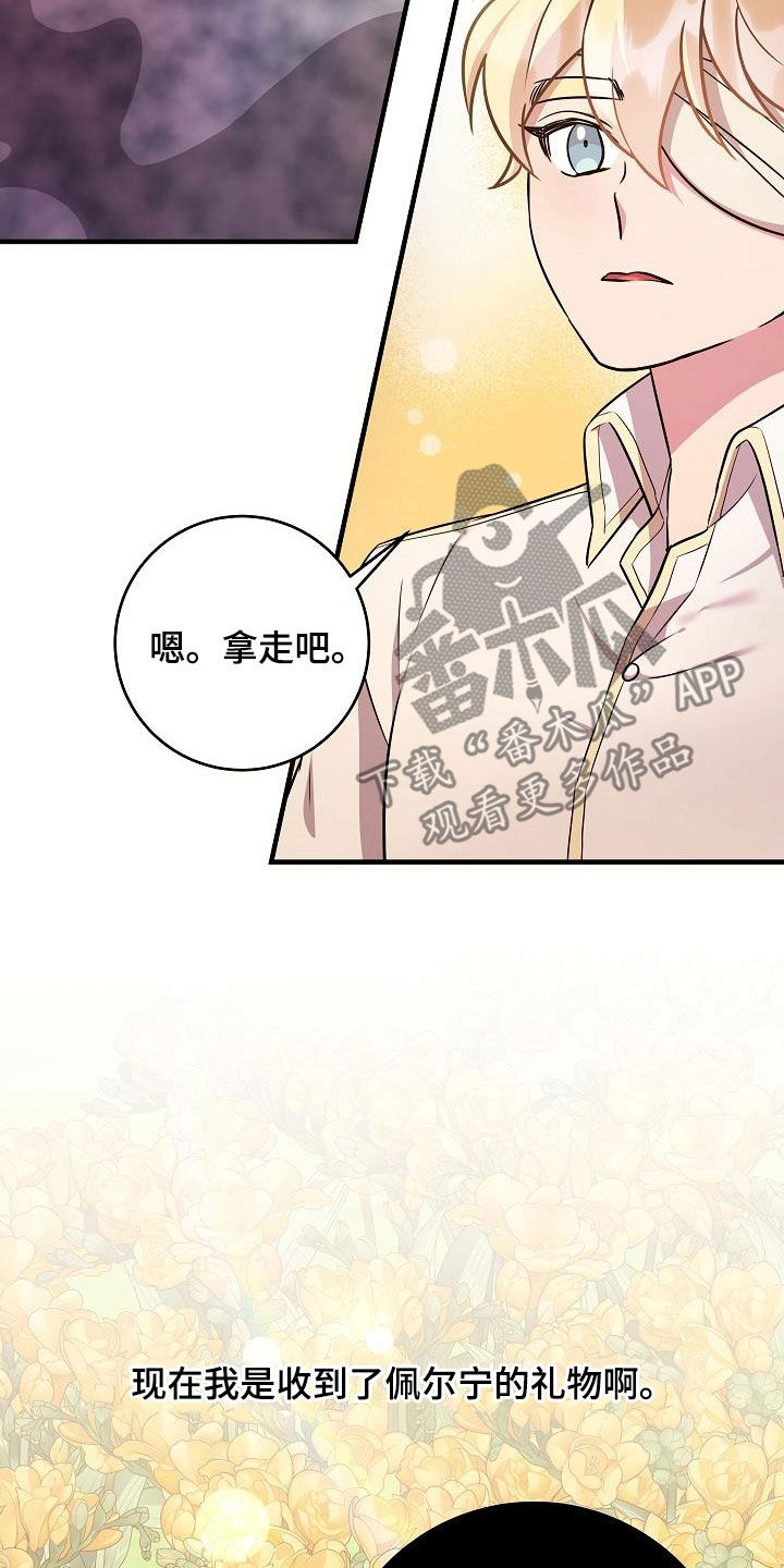 怪物恋人 第45话 第22页