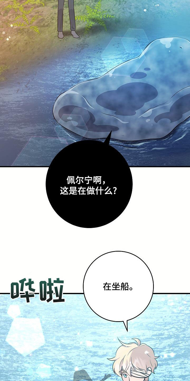 怪物恋人 第45话 第29页