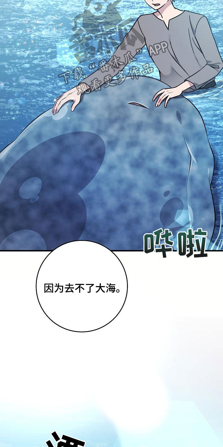 怪物恋人 第45话 第30页