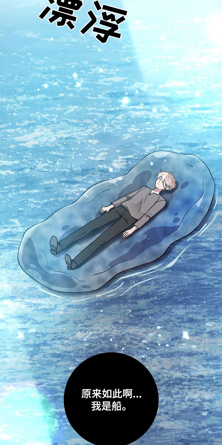 怪物恋人 第45话 第31页