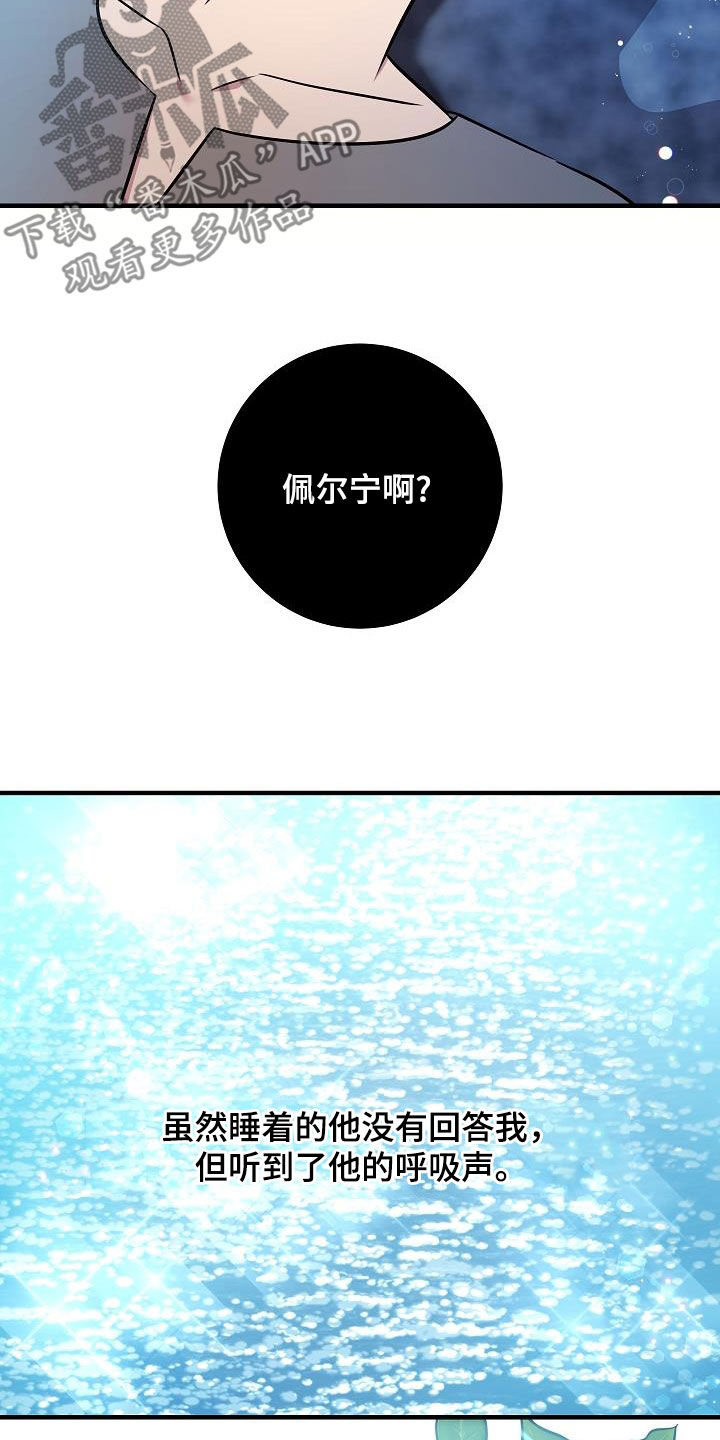 怪物恋人 第45话 第33页