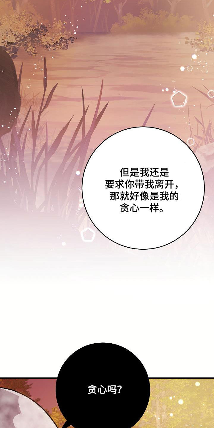 怪物恋人 第45话 第9页