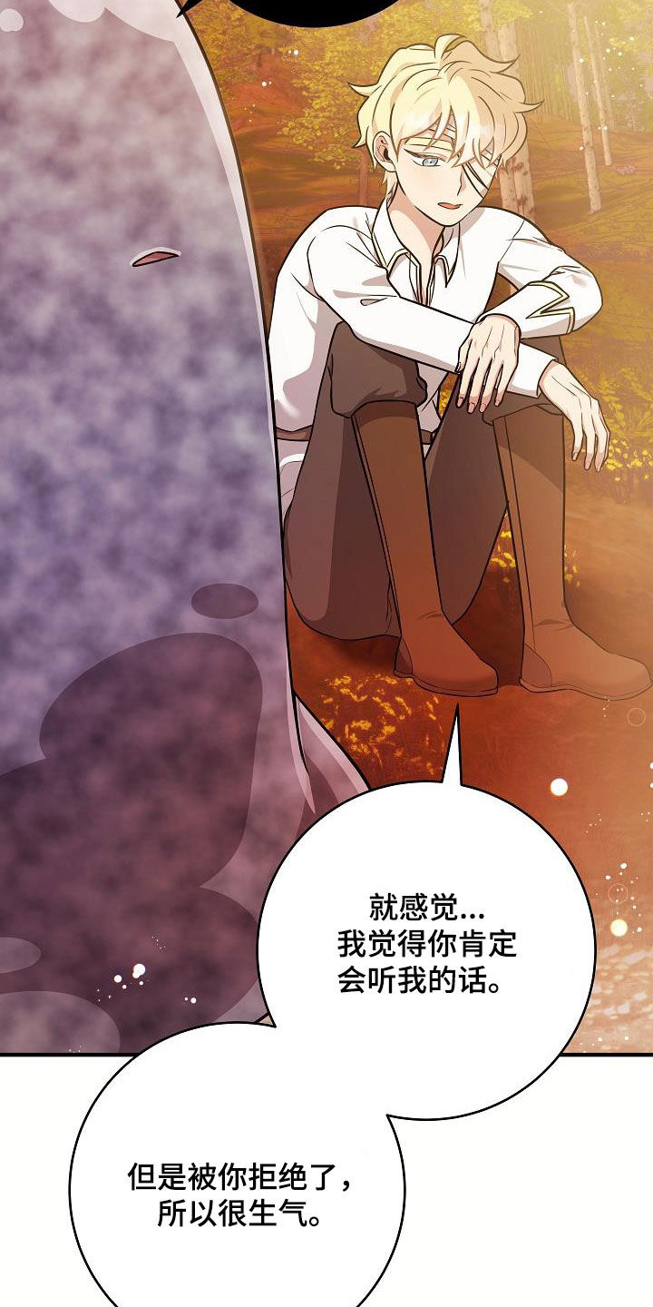 怪物恋人 第45话 第10页