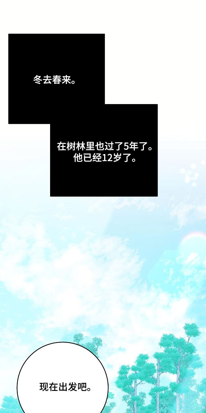 怪物恋人 第44话 第1页