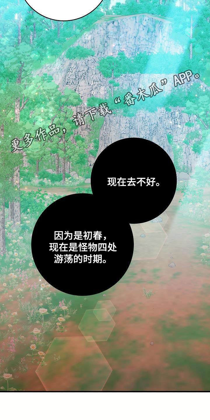 怪物恋人 第44话 第2页