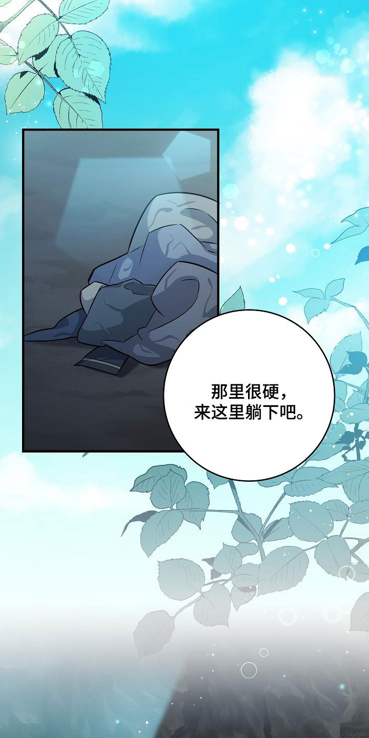 怪物恋人 第44话 第14页