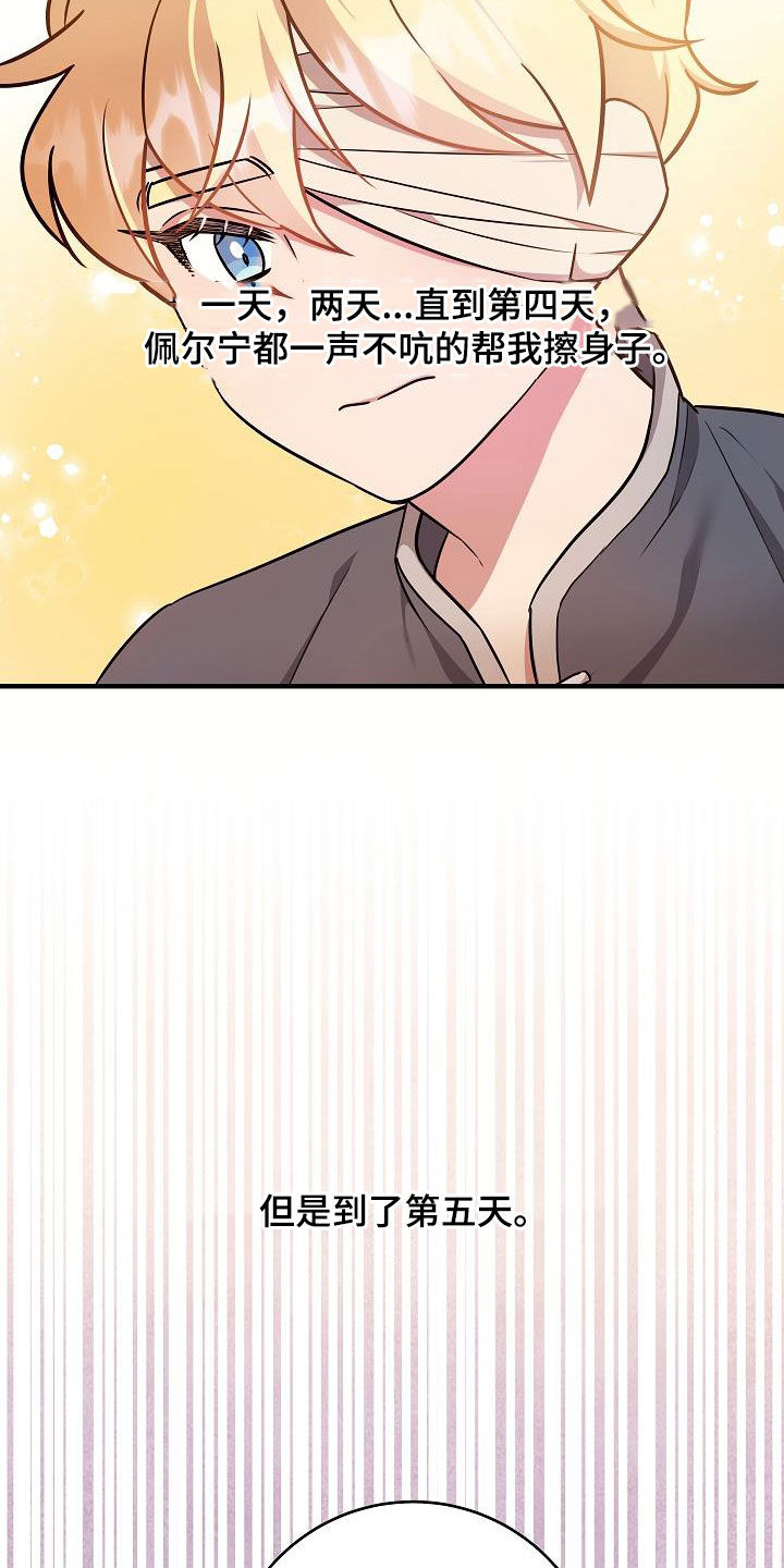 怪物恋人 第44话 第16页