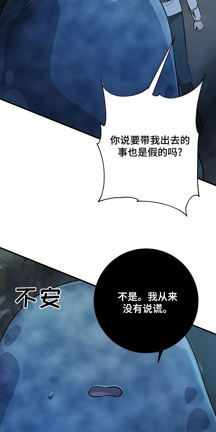怪物恋人 第44话 第19页