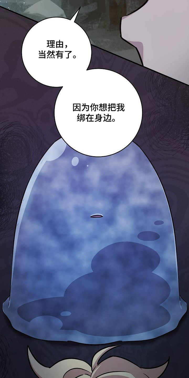 怪物恋人 第44话 第21页