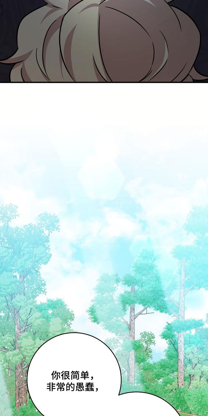 怪物恋人 第44话 第22页