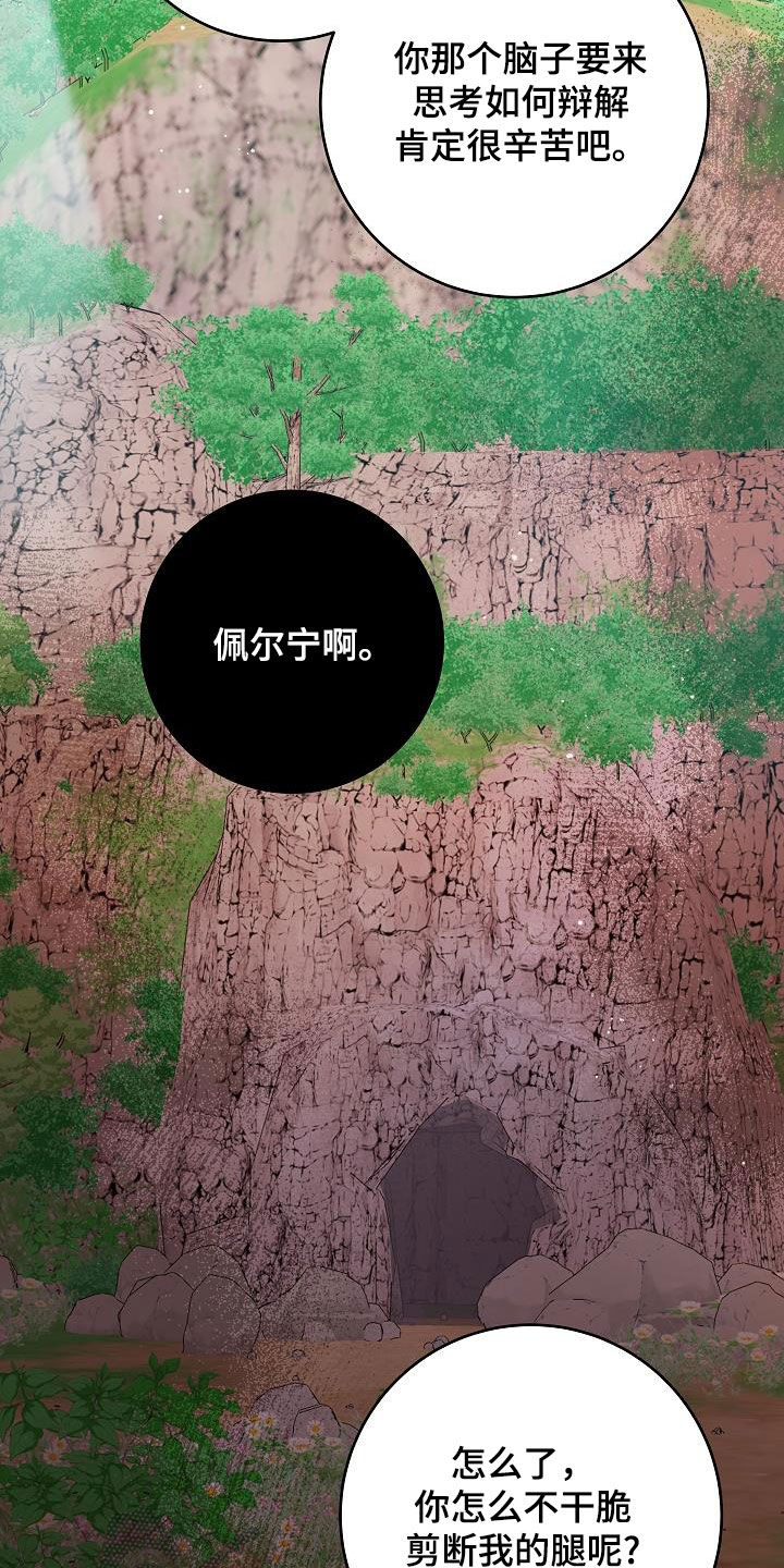 怪物恋人 第44话 第23页