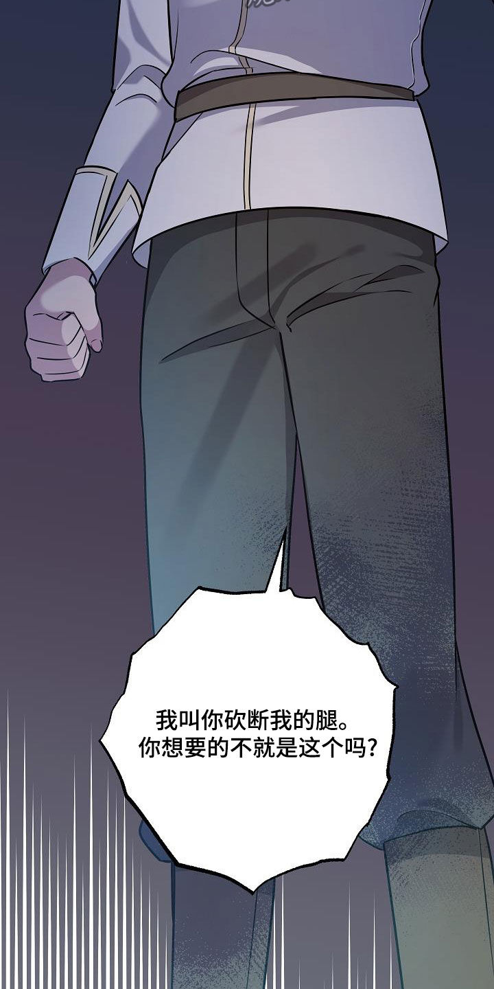 怪物恋人 第44话 第28页