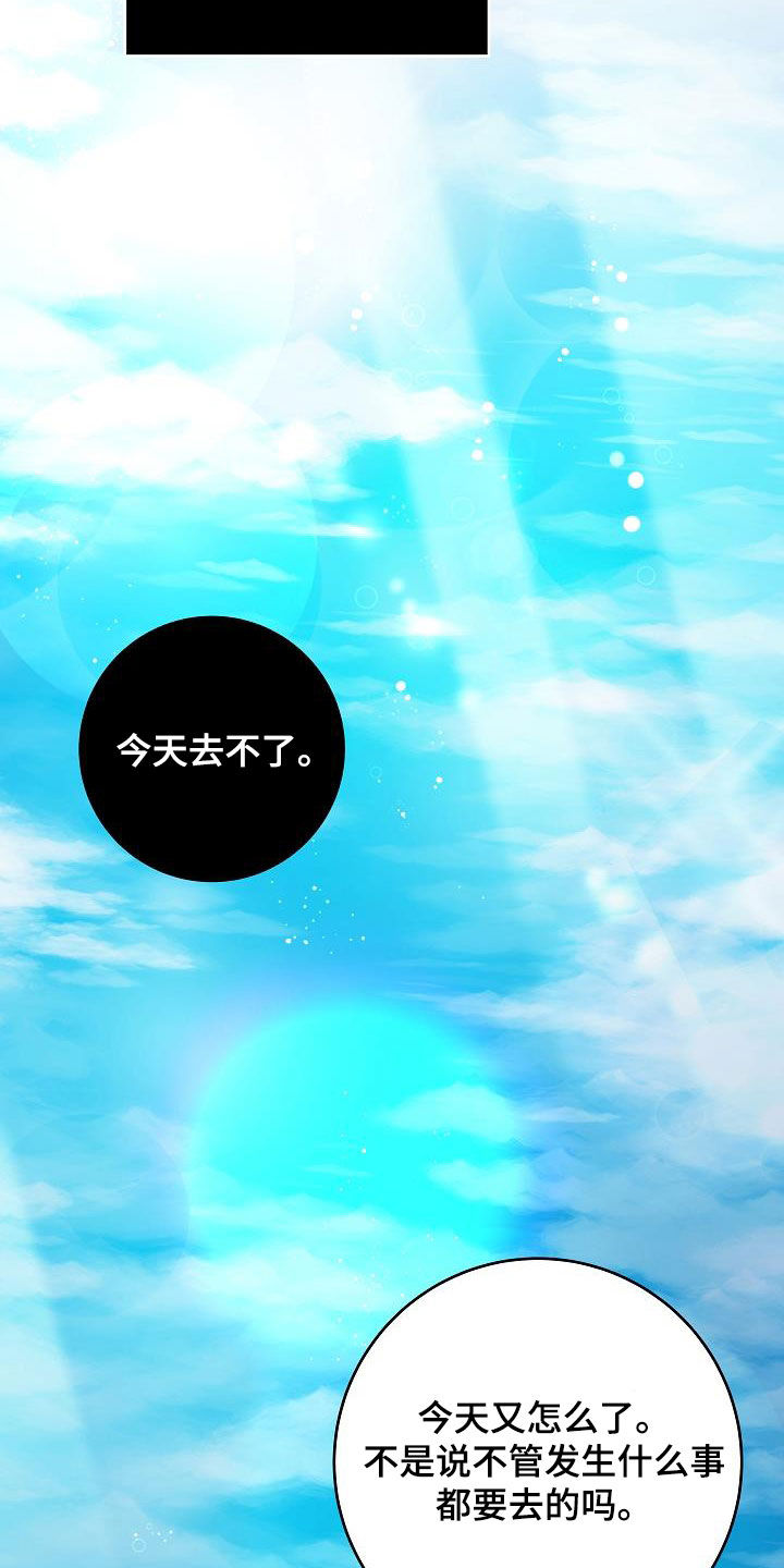 怪物恋人 第44话 第4页