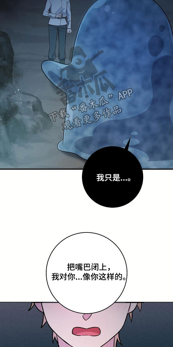 怪物恋人 第44话 第36页