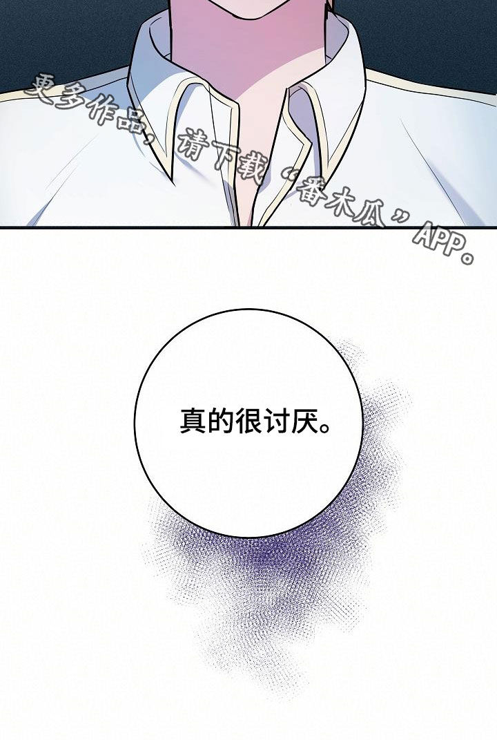 怪物恋人 第44话 第37页