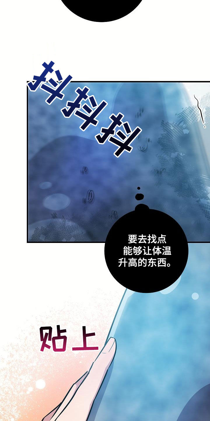 怪物恋人 第44话 第7页