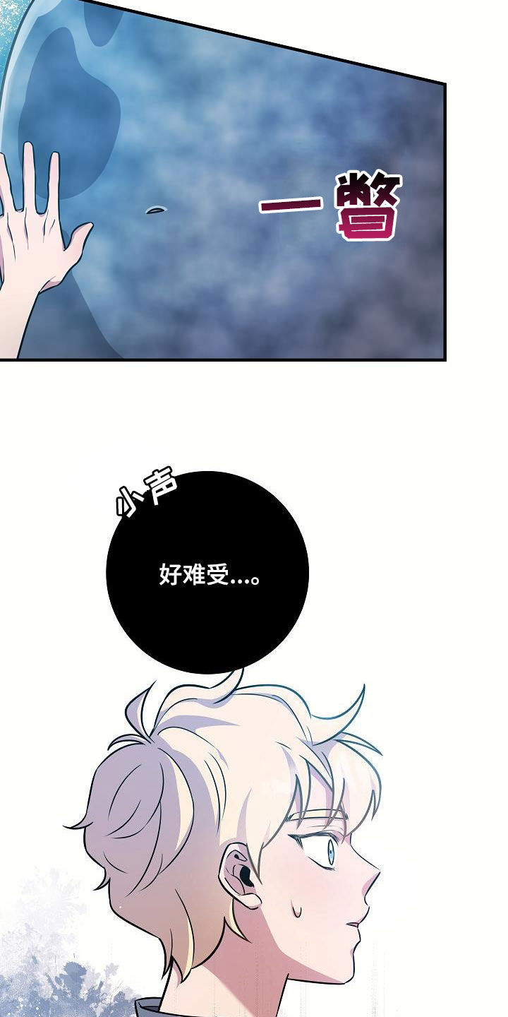怪物恋人 第44话 第10页