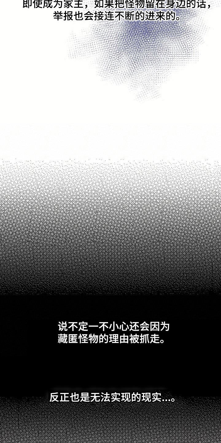 怪物恋人 第43话 第2页