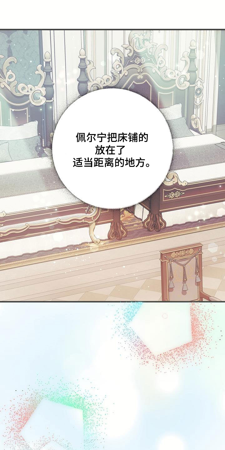 怪物恋人 第43话 第11页